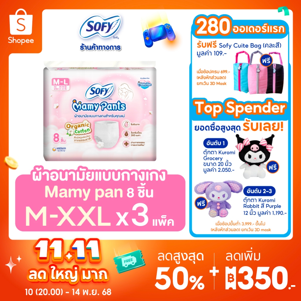 (เลือกไซส์เลย!) Sofy Mamy Pants โซฟี มามี่ แพ้นท์ 8 ชิ้น M-XXL