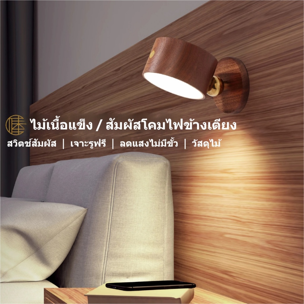 ไฟสองด้าน ลายไม้ โคมไฟหัวเตียงแม่เหล็ก ติดตั้งฟรี อุณหภูมิสามสี โคมไฟตั้งโต๊ะ การหมุน360°ไฟตกแต่งห้อ