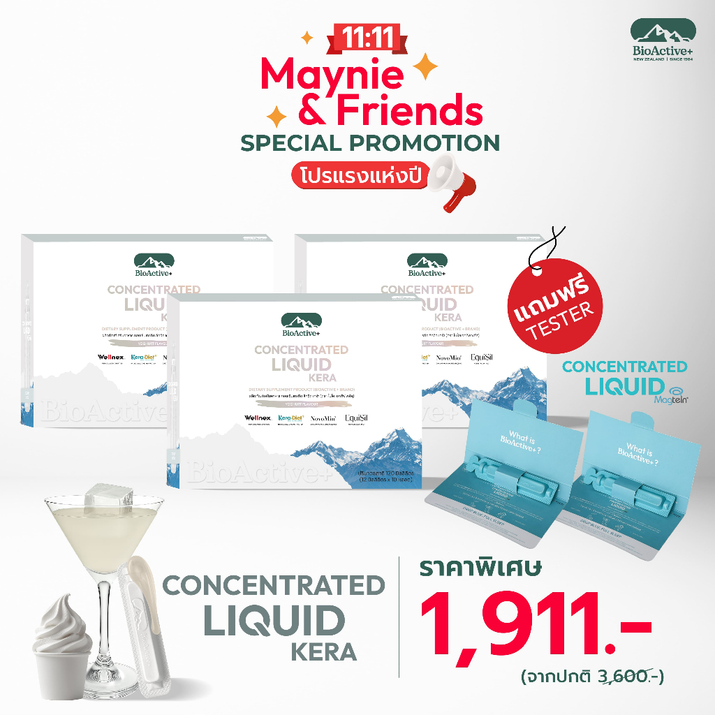 [11.11] BioActive+ Concentrated Liquid Kera รสชาติ โยเกิร์ต 3 กล่อง จำนวน 30 หลอด + Tester Magtein 2