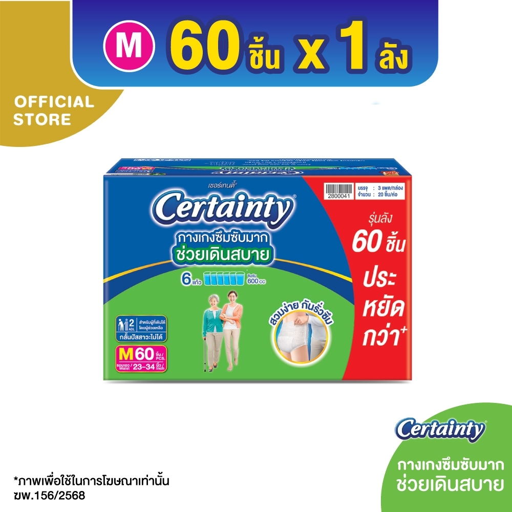 ใหม่! [ขายยกลัง] เซอร์เทนตี้ซุปเปอร์แพ้นส์ ลังซุปเปอร์เซฟ ไซส์ M ลัง20ชิ้น X3แพ็ค