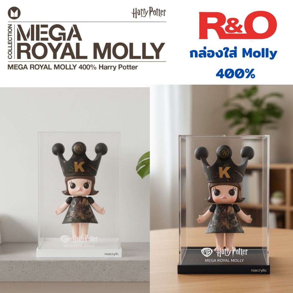 roacrylic กล่องอะคริลิคใสพร้อมฐาน รุ่น MEGA ROYAL MOLLY 400% Harry  Potter ขนาด 28x26xสูง44cm.มีแกะเลเซอร์