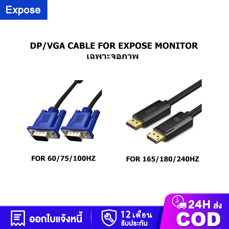 EXPOSE monitor cable สายมอนิเตอร์ VGA/DP
