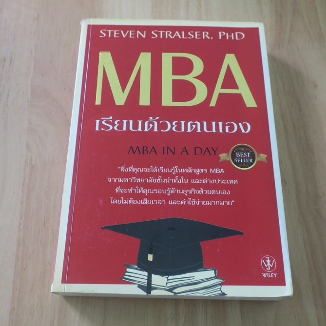 MBA เรียนด้วยตัวเอง : MBA in a day - หนังสือมือสอง