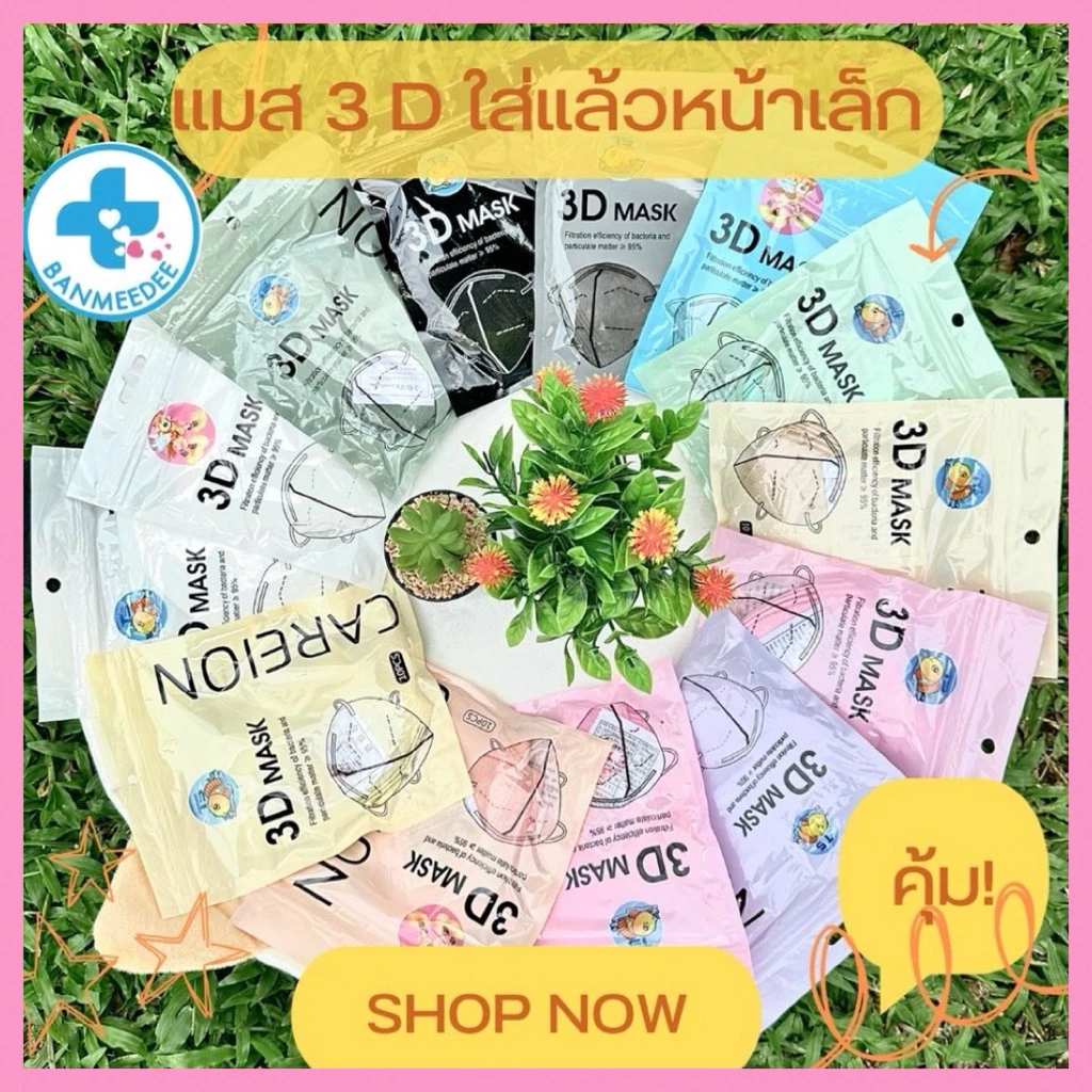 แมส3DดังในTIktokแมสหน้าเรียวใส่แล้วสวย1ห่อมี10 ชิ้นส่งจากไทยไม่มีฝุ่นไม่ระคายเคือง ไม่ก่อเกิดสิว thumbnail 5
