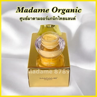 15 กรัม** มาดามออร์แกนิกของแท้ 100%