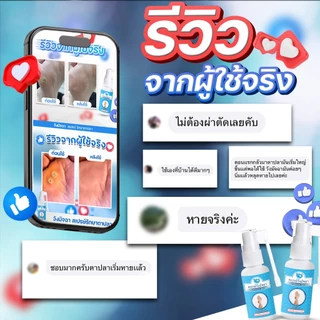 สเปรย์วังมัจฉา สเปรย์ตาปลา