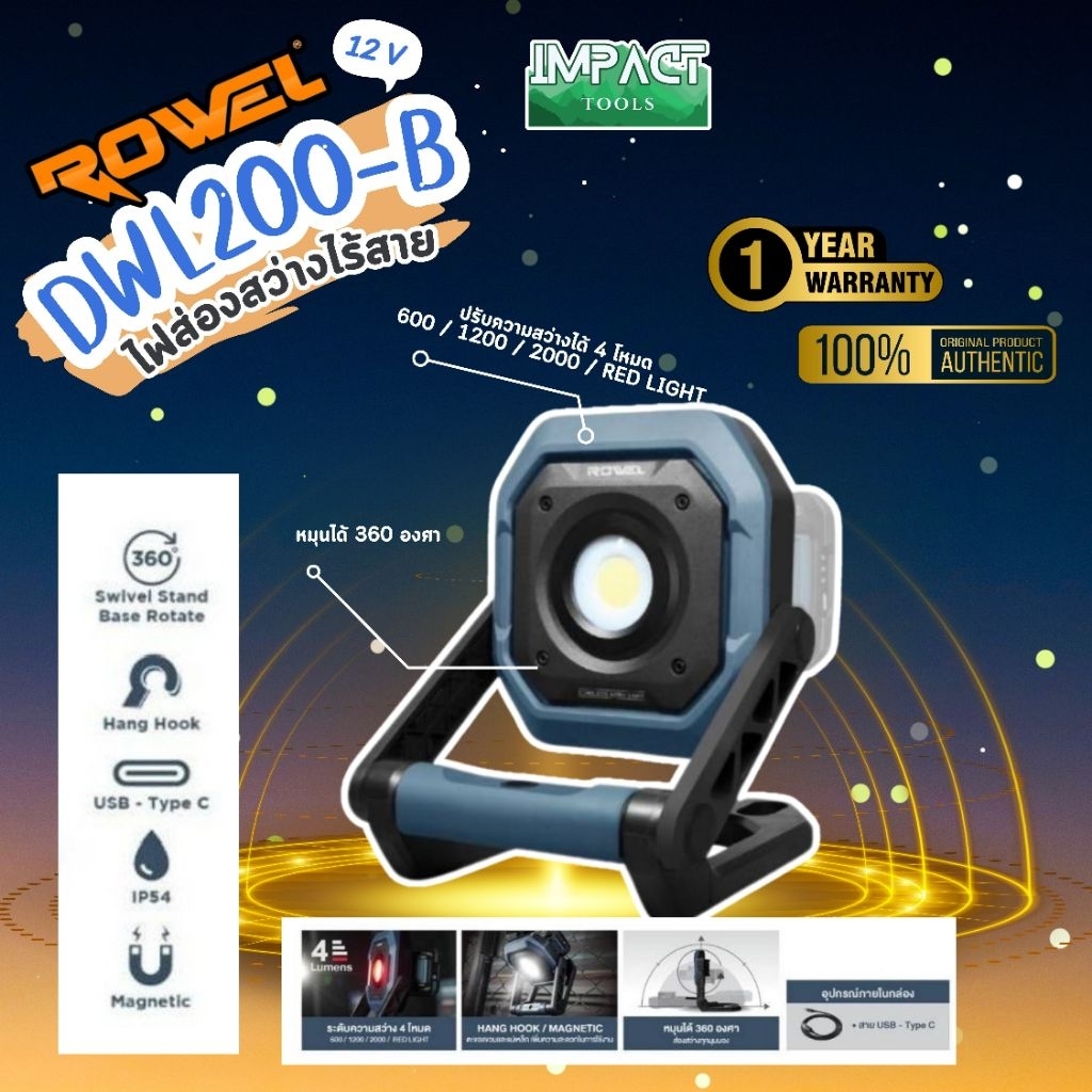 ROWEL ไฟฉายไร้สาย รุ่น DWL200 (ตัวเปล่า) LED 2000 Lumen ประกัน 1 ปี