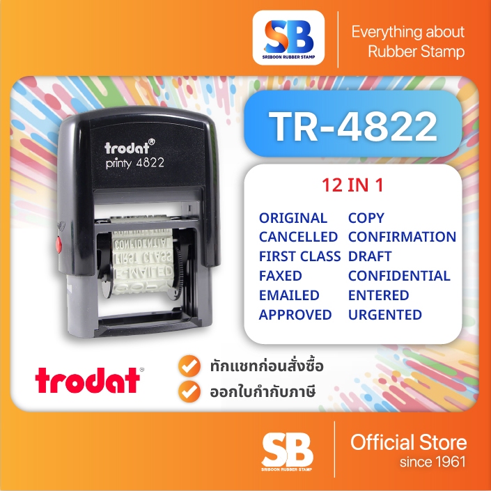 TR-4822 ตรายางคำสำเร็จเปลี่ยนได้ 12 ข้อความ