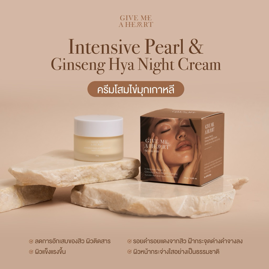 GIVE ME A HEART ครีมโสมไข่มุกเกาหลี ขนาด 10 g.