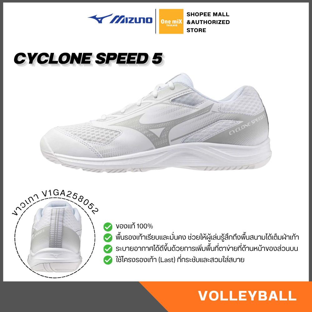 MIZUNO Volleyball Cyclone Speed 5 รองเท้าวอลเลย์บอล มิตซูโน่ แท้