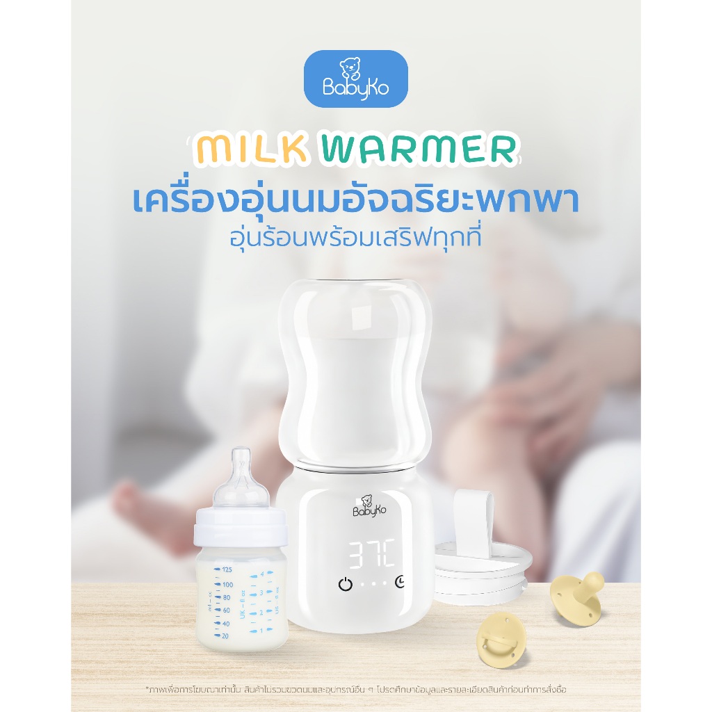 BABYKO Smart Milk Warmer portable multi-function เครื่องอุ่นนมอัจฉริยะแบบพกพามัลติฟังก์ชั่นไร้สาย พกพาสะดวก ใช้งานง่าย