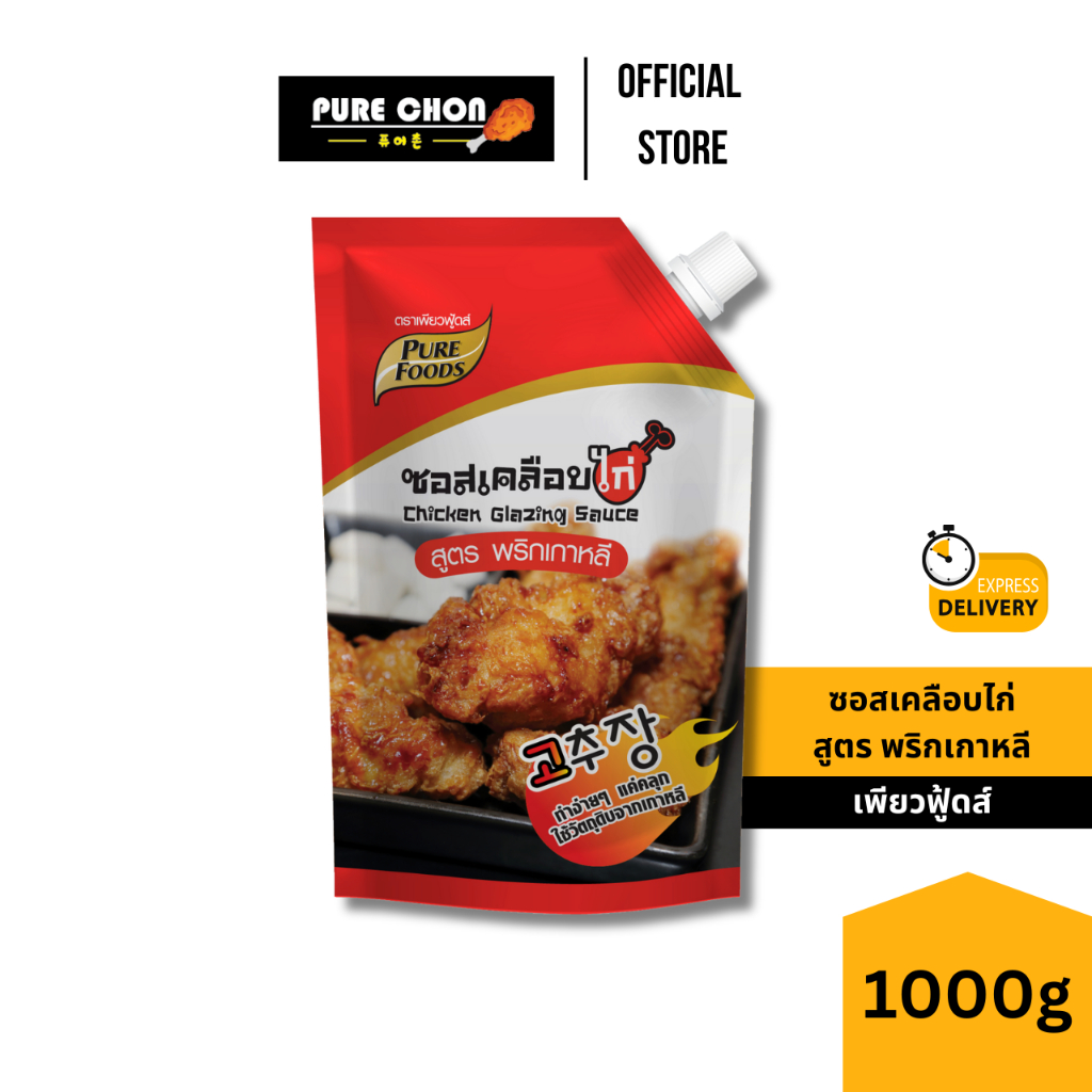 ส่งด่วน(ฮาลาล) ซอสเคลือบไก่ สูตร พริกเกาหลี 1000g เพียวฟู้ดส์ โกชูจัง ซอสไก่เผ็ด ซอสไก่เกาหลี บอนชอน