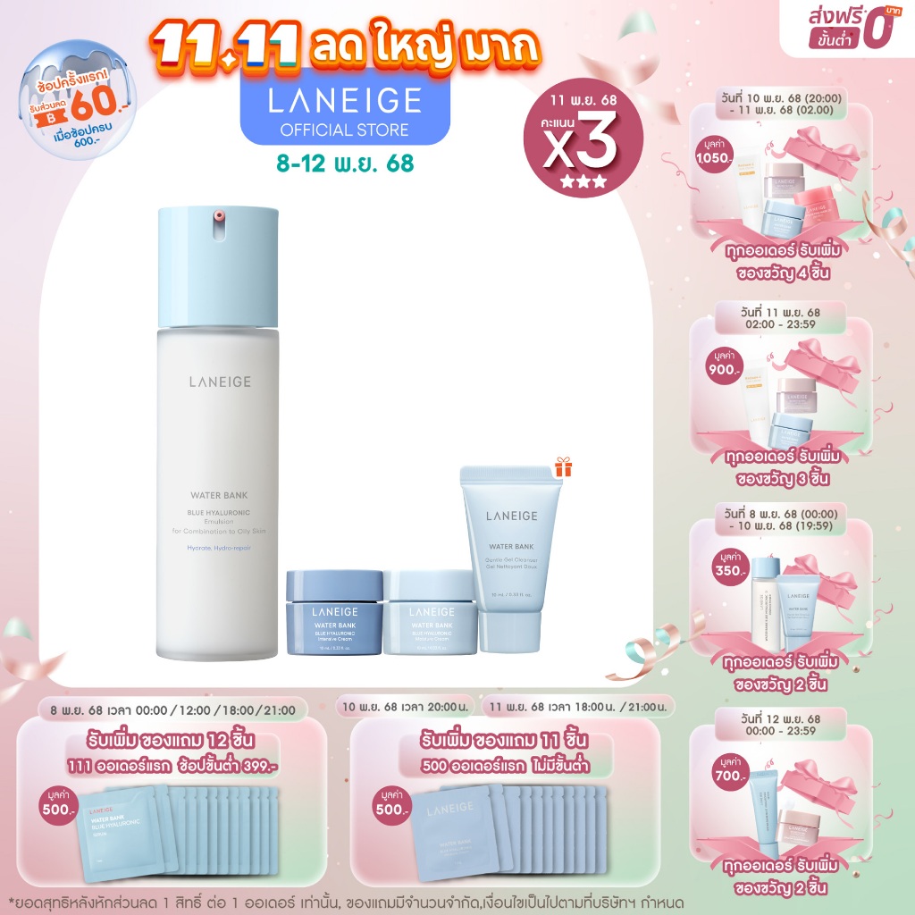 LANEIGE Waterbank Blue Hyaluronic Emulsion(Oily) 120ML