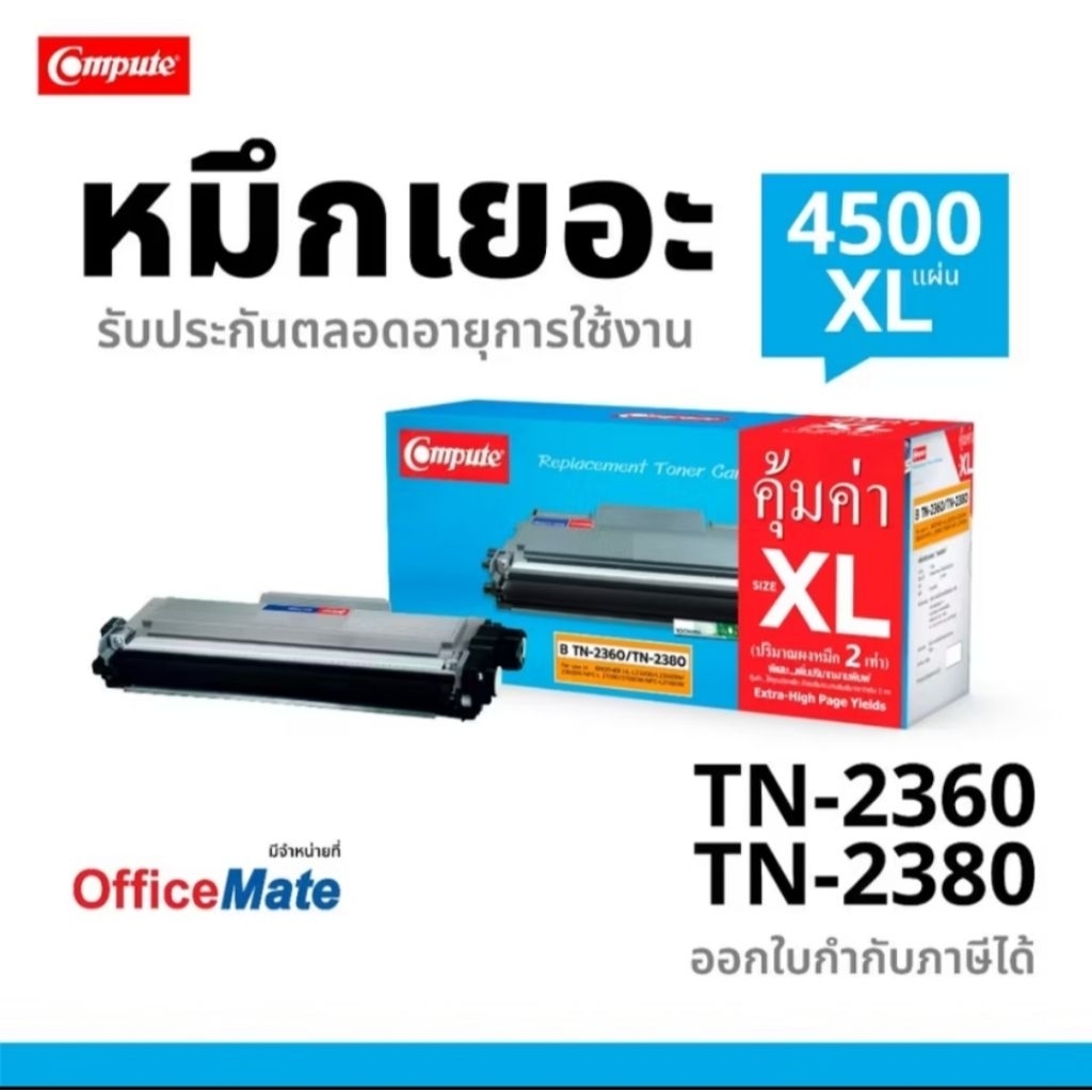 ชุดหมึกเทียบเท่า TN2360 / TN2380 สำหรับ Brother L2700DW L2700D L2300D L2305D L2320D L2365DW L2380DW