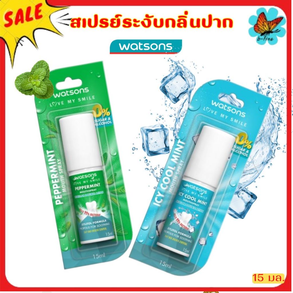 ส่งด่วน🎯 วัตสัน สเปรย์ระงับกลิ่นปาก 15มล. watsons mouth spray สเปรย์กำจัดกลิ่นปาก สเปรย์พ่นปาก