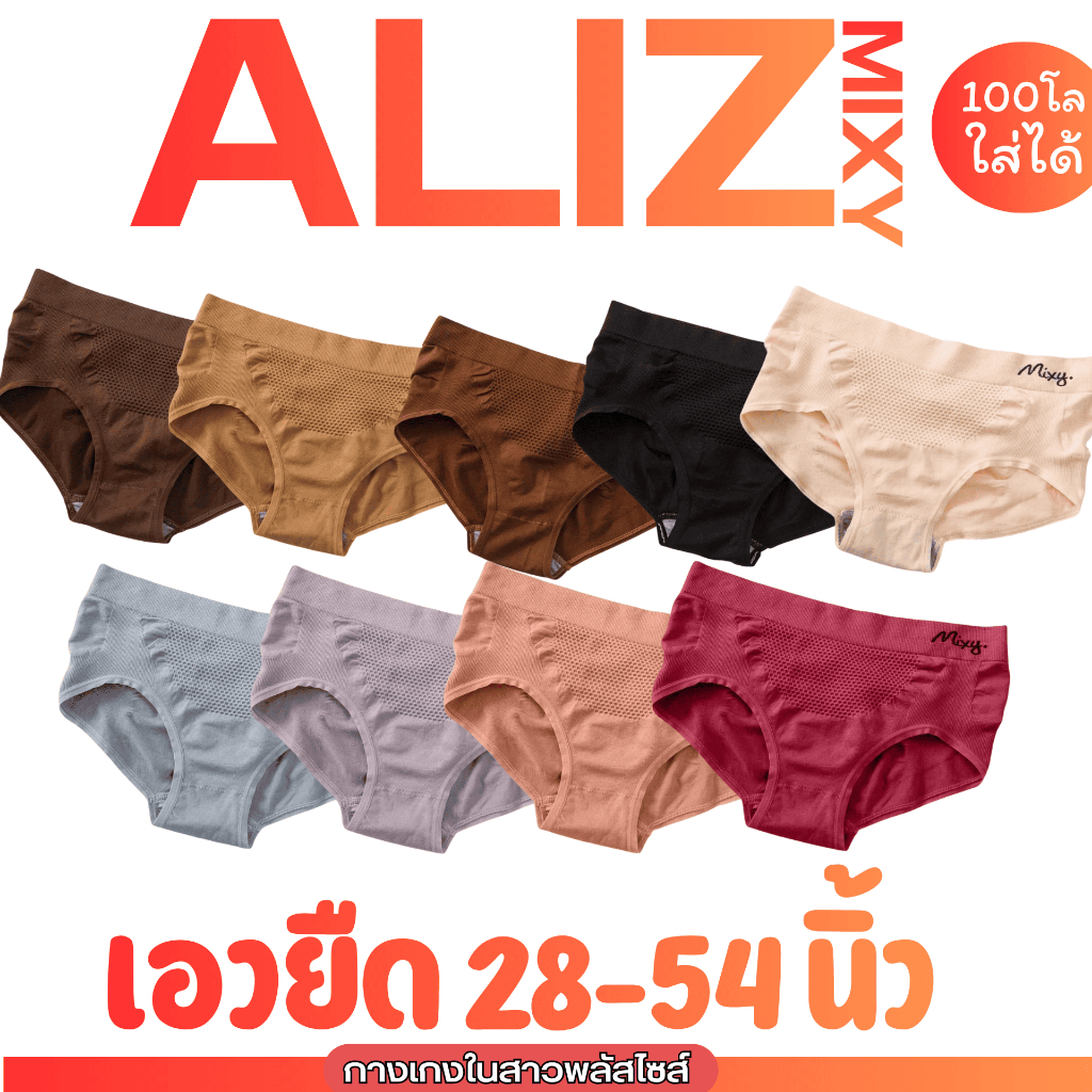 (เซต 5 ตัว) mixy รุ่น aliz กางเกงในสาวพลัสไซต์ เอวยืด 28-54 นิ้ว สูงสุด 140 โล