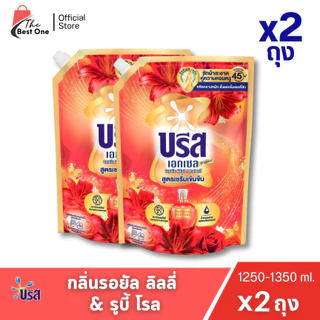 (2ถุง) บรีสเอกเซล ซิกเนเจอร์ สูตรเข้มข้น ชนิดน้ำ ขนาด1250-1350มล.