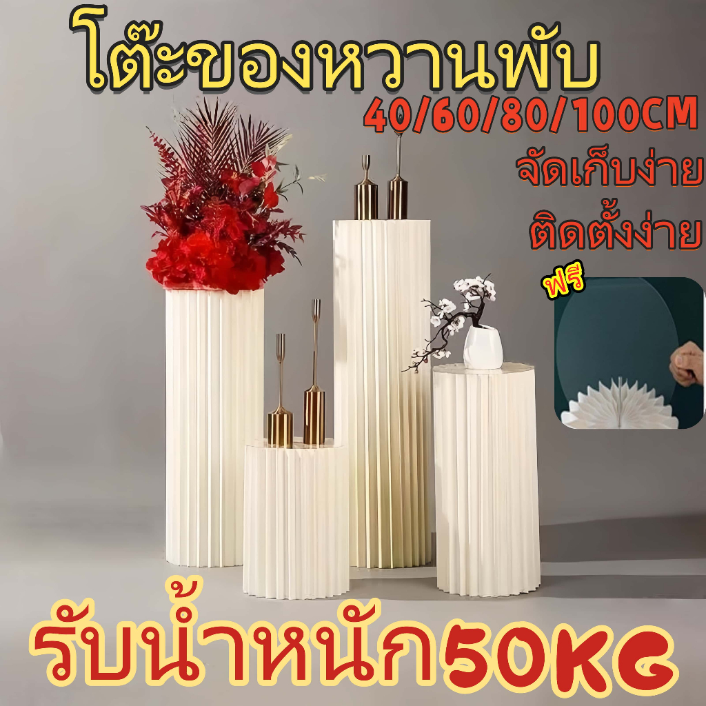 แบบกระดาษ ทรงกลม พับได้ ทรงกระบอก คอลัมน์โรมัน ซุ้มแต่งงาน พับขนมหวานตาราง ฉากงานแต่ง/งานเลี้ยง/งานปาร์ตี้/งานแสดงสินค้า