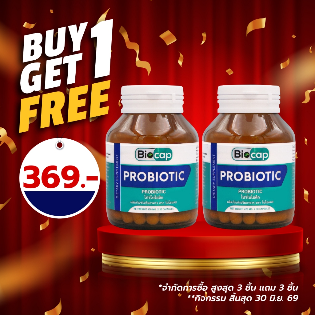 ซื้อ 1 แถม 1 Probiotic โปรไบโอติก 10 สายพันธุ์ + พรีไบโอติก Biocap ไบโอแคป