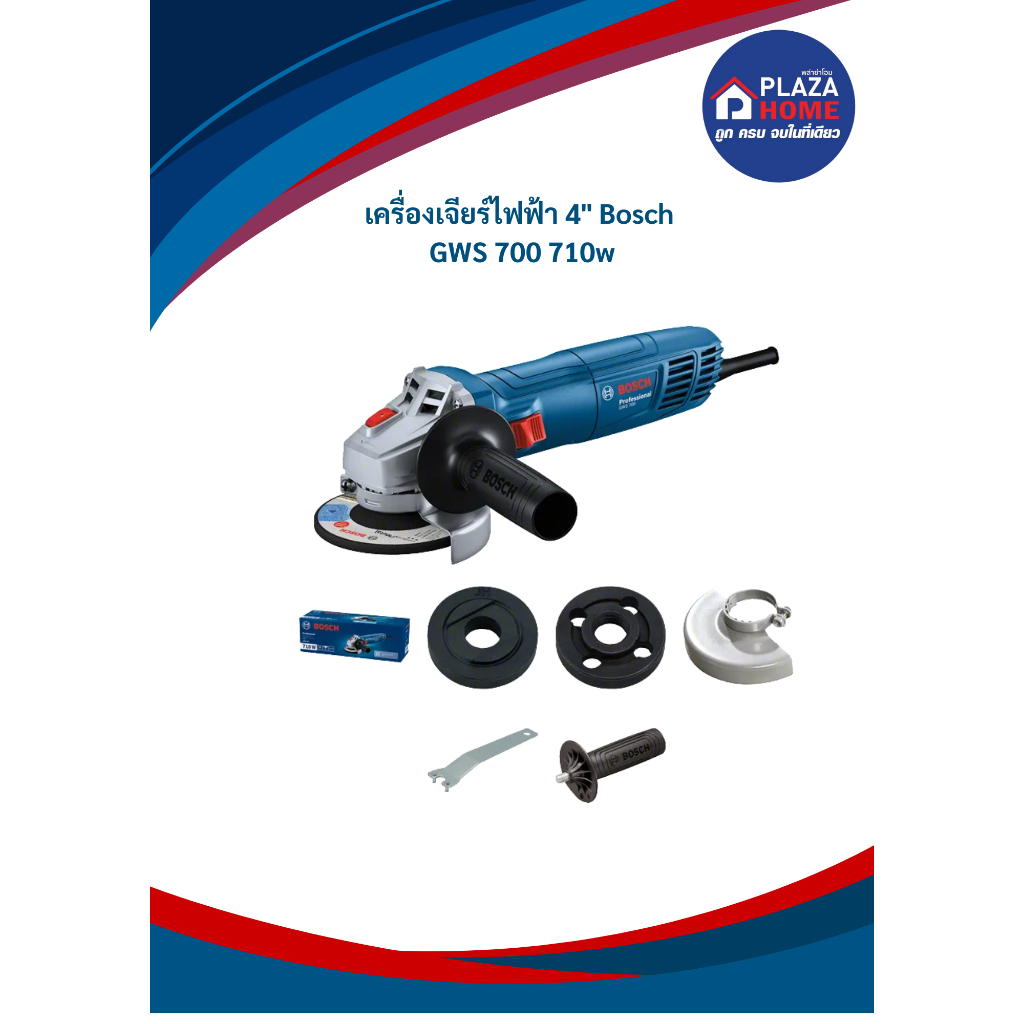เครื่องเจียร์ไฟฟ้า 4" Bosch GWS 700 710w