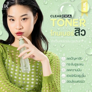 ถูก/แท้/มีไลฟ์ โทนเนอร์ เซรั่ม กันแดด มอยส์ BK Acne Toner/Cica Water Gel Serum/Glowfit UV/Moist Water Bomb บีเค ลดสิว