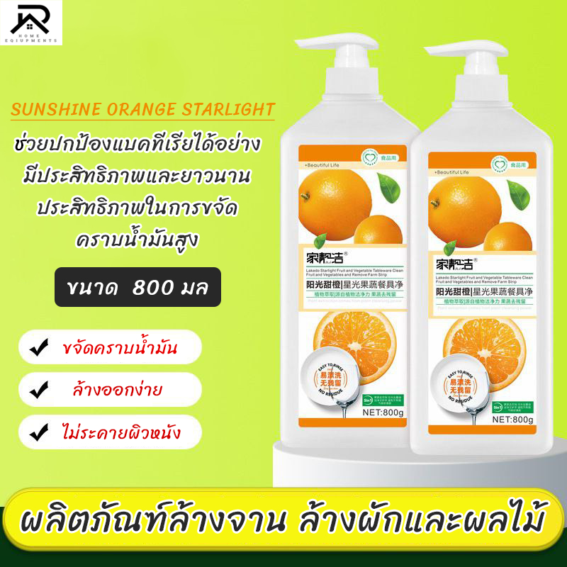 น้ำยาล้างผัก ผลไม้ สารสกัดจากธรรมชาติ สามารถใช้ล้างจานชาม  ปลอดภัย ไร้สารตกค้าง ปลอดภัยไม่ทำลายมือ