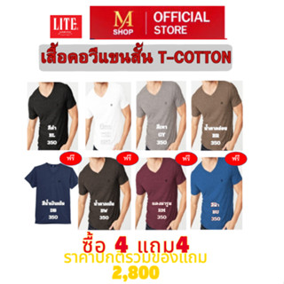 เสื้อยืด แขนสั้น คอวี T-COTTON ARROW LITE