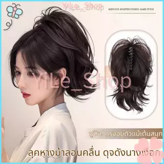 【CODจัดส่งจากไทย】คลิปผมหางม้า ผมสังเคราะห์หยักสี กระหม่อมสูงทันที! ผมหนาดูเป็นสองเท่า เลเยอร์ปัง! หน้าเล็กมีมิติ