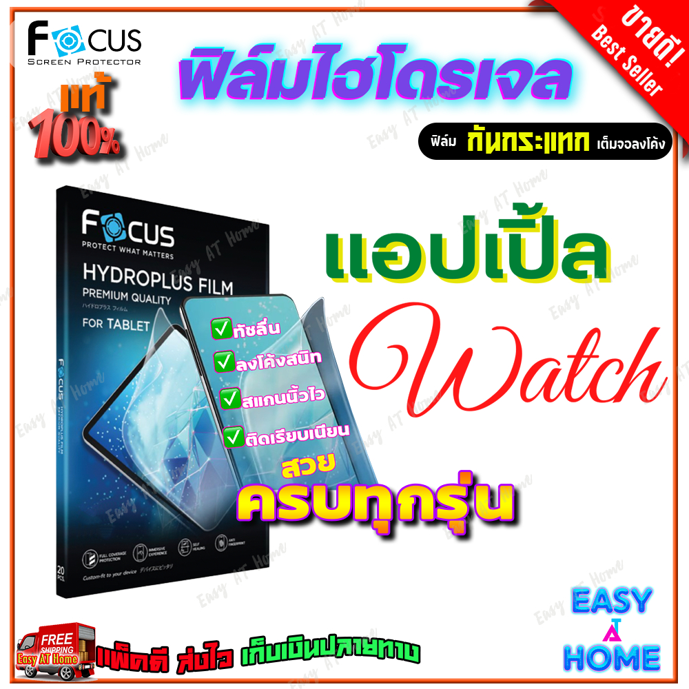 FOCUS ฟิล์มไฮโดรเจล Apple Watch Ultra 2/ Ultra