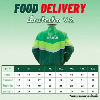 JacketFood V.2 เสื้อไรเดอร์ เสื้อส่งอาหาร แจ๊คเก็ตส่งอาหาร ของแท้100% เสื้อแตงโม แจ็คเก็ตลายแตงโม