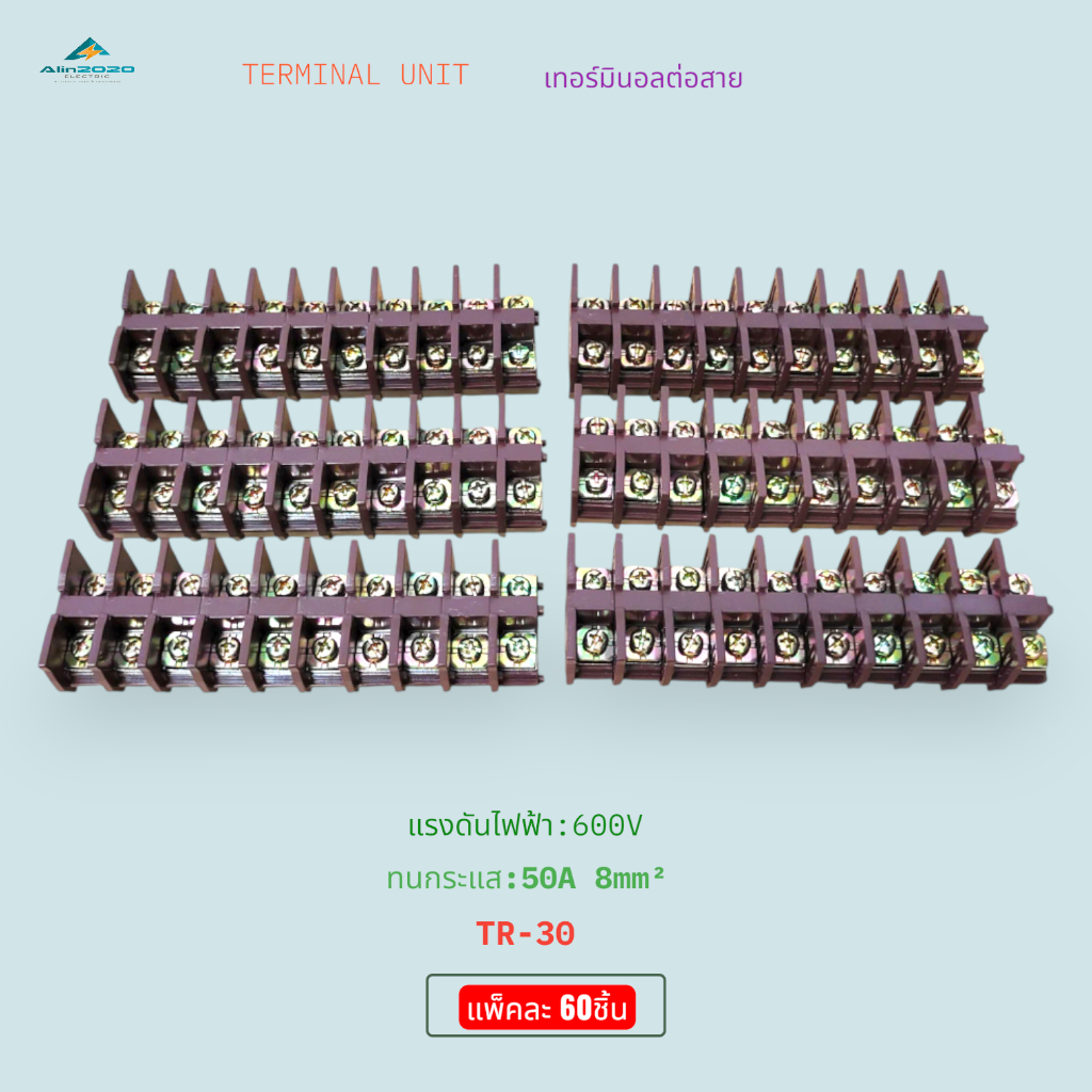 TERMINAL UNIT TR-30 เทอร์มินอลต่อสาย ขนาด 8mm² น็อต 5MM. ทนกระแส:50A แรงดันไฟฟ้า:600V แพ็คละ 30/60ชิ้น พร้อมส่ง