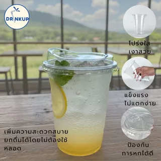 [50ใบ/แพ็ค] แก้วพลาสติก PET ทรงตรง 14oz (420ml) พร้อมฝายกดื่ม ขนาดปาก 98 mm คุณภาพดี ใสและเงาสวย เนื้อหนาพิเศษ