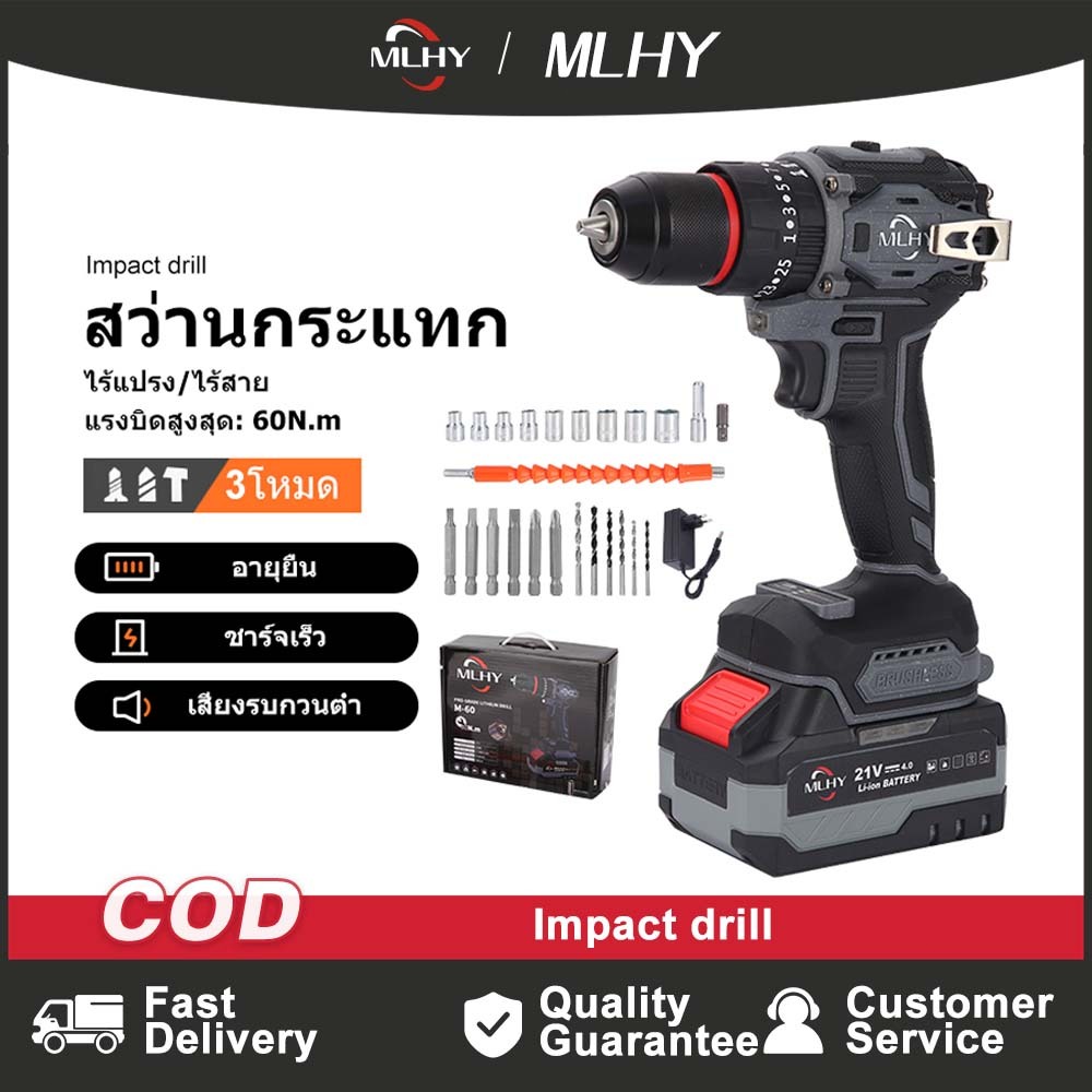 MLHYสว่านกระแทกไร้แปรงถ่าน แรงบิดสูง 60Nm แบตเตอรี่ลิเธียม 21V ความเร็วแปรผัน ไฟ LED และแบตเตอรี่อายุการใช้งาน