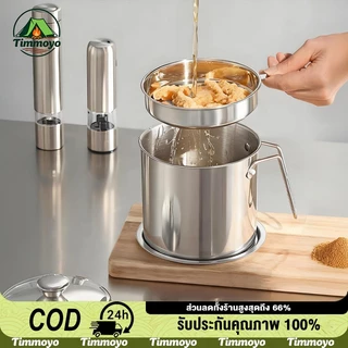 ถ้วยกรองน้ำมัน✨ หม้อกรองน้ำมัน พร้อมตะแกรงกรอง มีฝาปิดและที่จับ 1.3L 💛