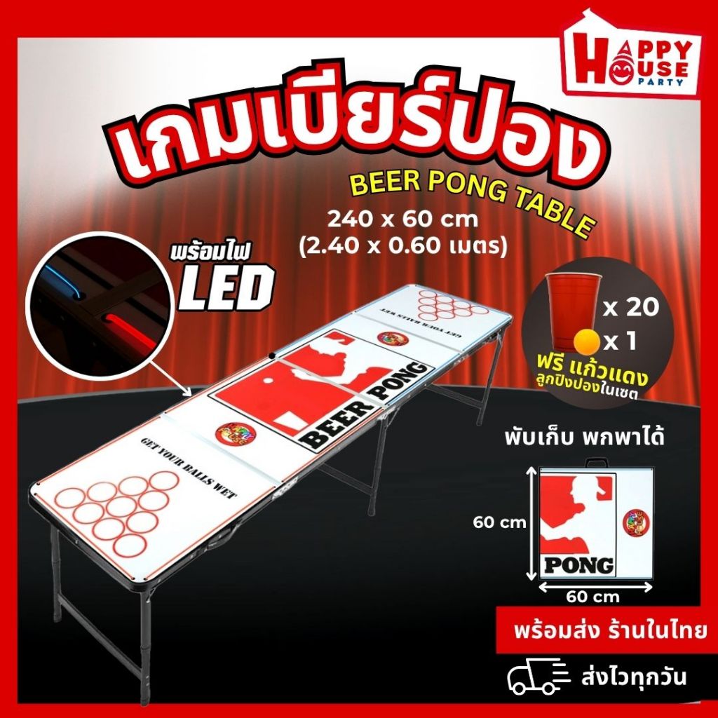 BEER PONG TABLE🔥​ โต๊ะเบียร์ปองอเมริกัน รุ่นพิเศษโดย Happy House Party รุ่นช่องใส่ของและรุ่นไฟ LED