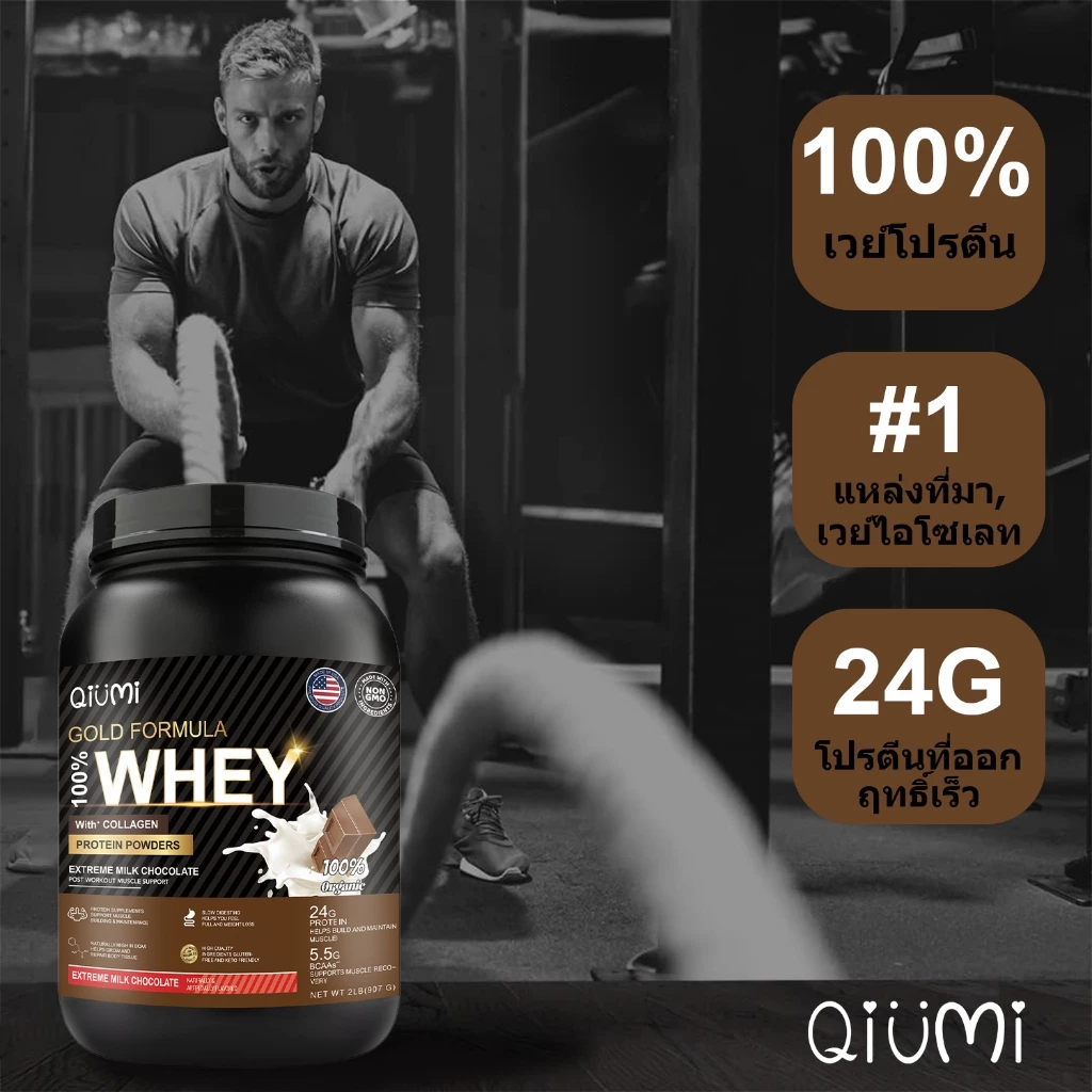 QiuMi Whey Protein Powder รสช็อกโกแลต 2LB thumbnail 3