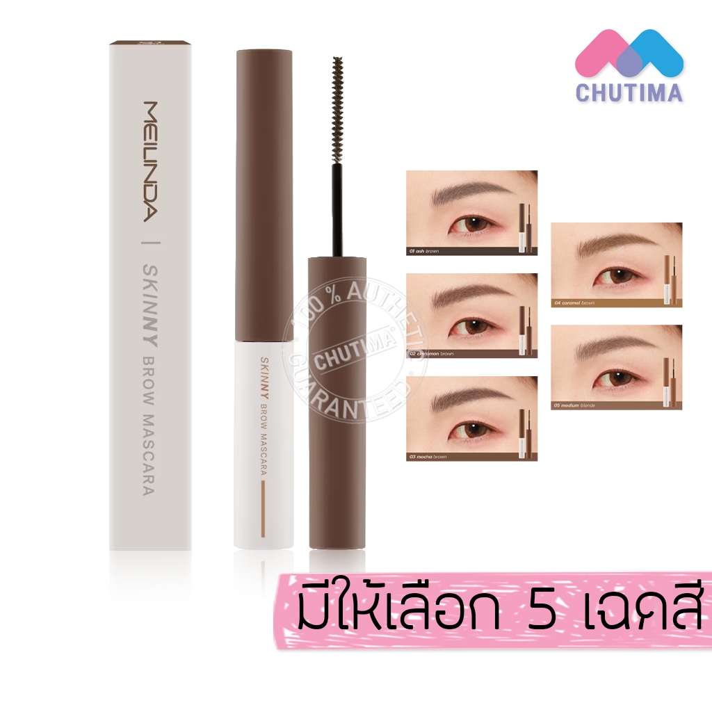 เมลินดา มาสคาร่าคิ้ว ติดทน กันน้ำ Meilinda Skinny Brow Mascara MC 3115 4 g