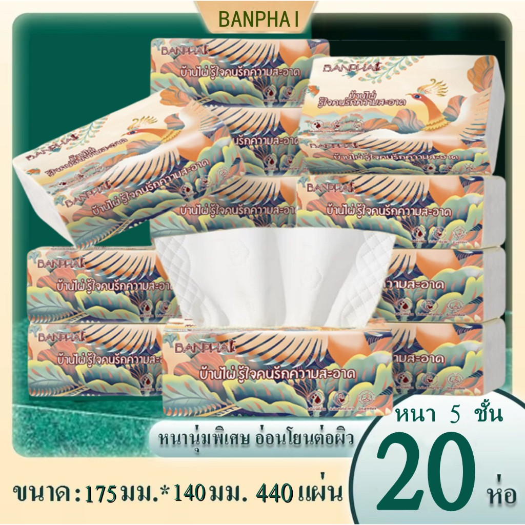 [20 ห่อ] BANPHAI 5 ชั้นนุ่มสบายเนื้อเยื่อ แยกทนทานแบบพกพา 440 แผ่น / แพ็ค * 20 แพ็ค TH 175 * 140 มม