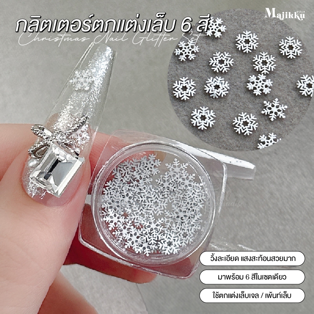 อะไหล่ติดเล็บ Snow Flake X'mas อะไหล่คริสต์มาส แซนต้าติดเล็บ อะไหล่ 3D ตกแต่งเล็บ Nail DIY