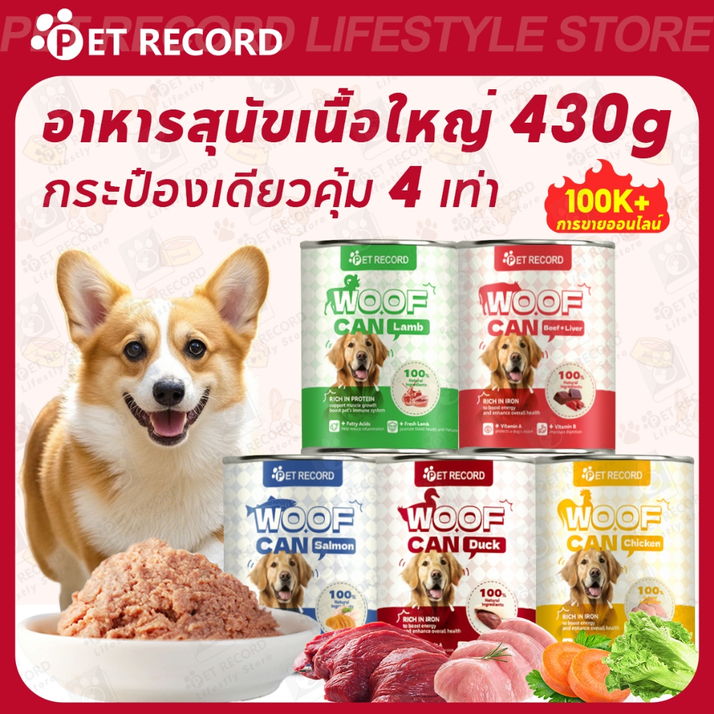 【PET RECORD】🥇อาหารสุนัขเปียก 460g สูตรลูกสุนัข ไม่เติมเกลือ ปราศจากธัญพืช ย่อยง่