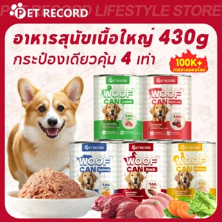 【PET RECORD】🥇อาหารสุนัขเปียก 460g สูตรลูกสุนัข ไม่เติมเกลือ …