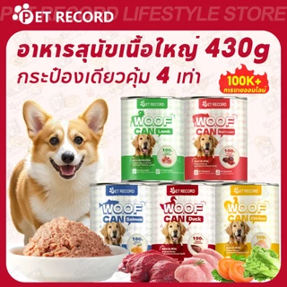 【PET RECORD】🥇อาหารสุนัขเปียก 460g สูตรลูกสุนัข ไม่เติมเกลือ ปราศจากธัญพืช ย่อยง่าย สุขภาพดีทุกวัน 🐶