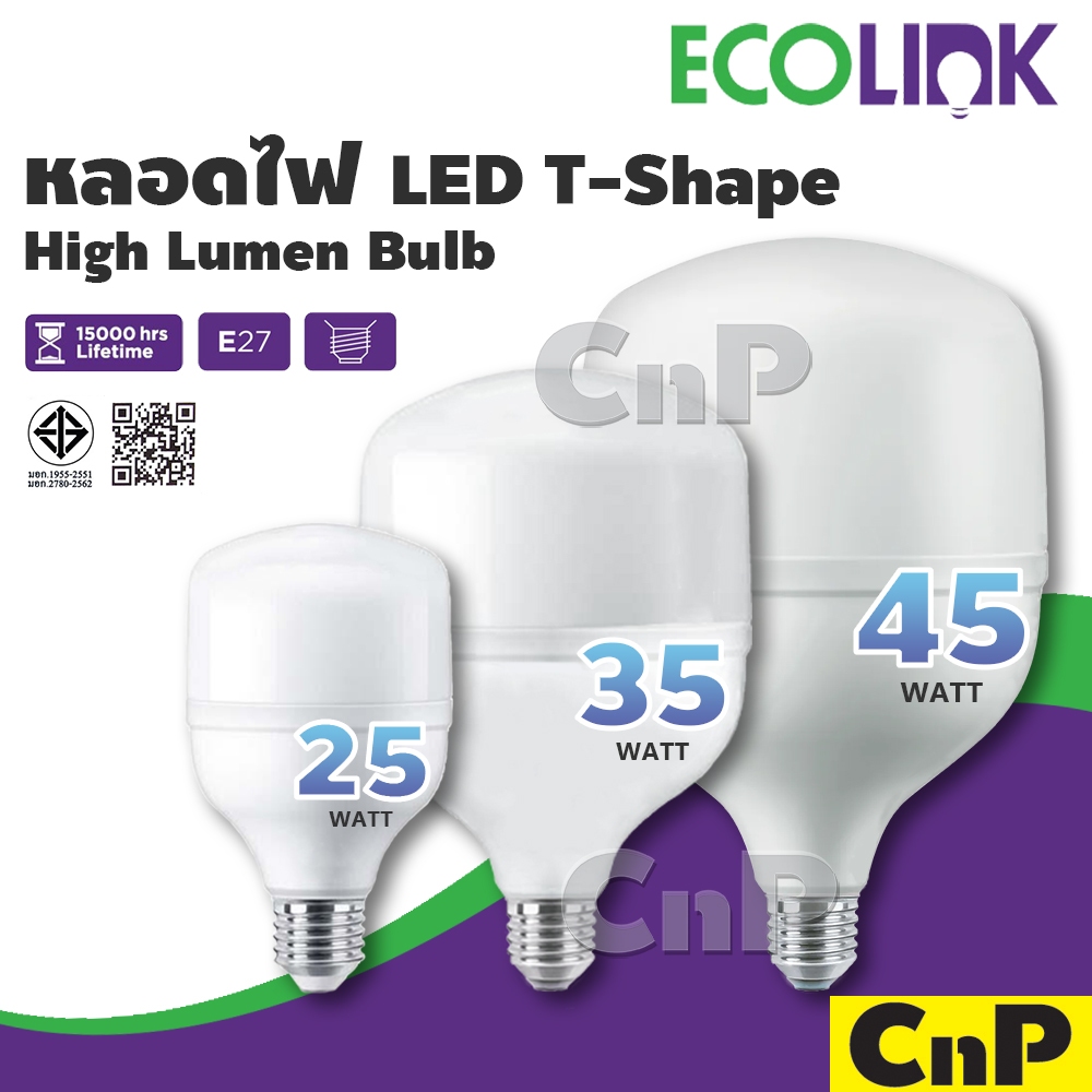 ECOLINK หลอดไฟ LED T-Shape high Lumen Bulb 25W 35W 45W อีโคลิงก์ รุ่น แสงขาว Daylight