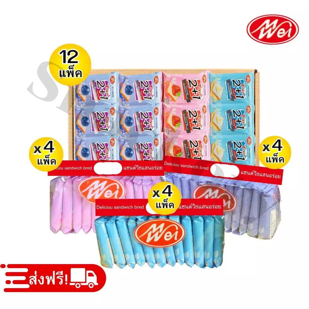 ขนมปังแซนด์วิช คละรส3รสชาติ ตรา meiwei ยกลัง 12แพ็ค/รวม 144ชิ้น! ได้รสละ4แพ็ค แป้งแซนด์วิชนุ่มๆ หอม