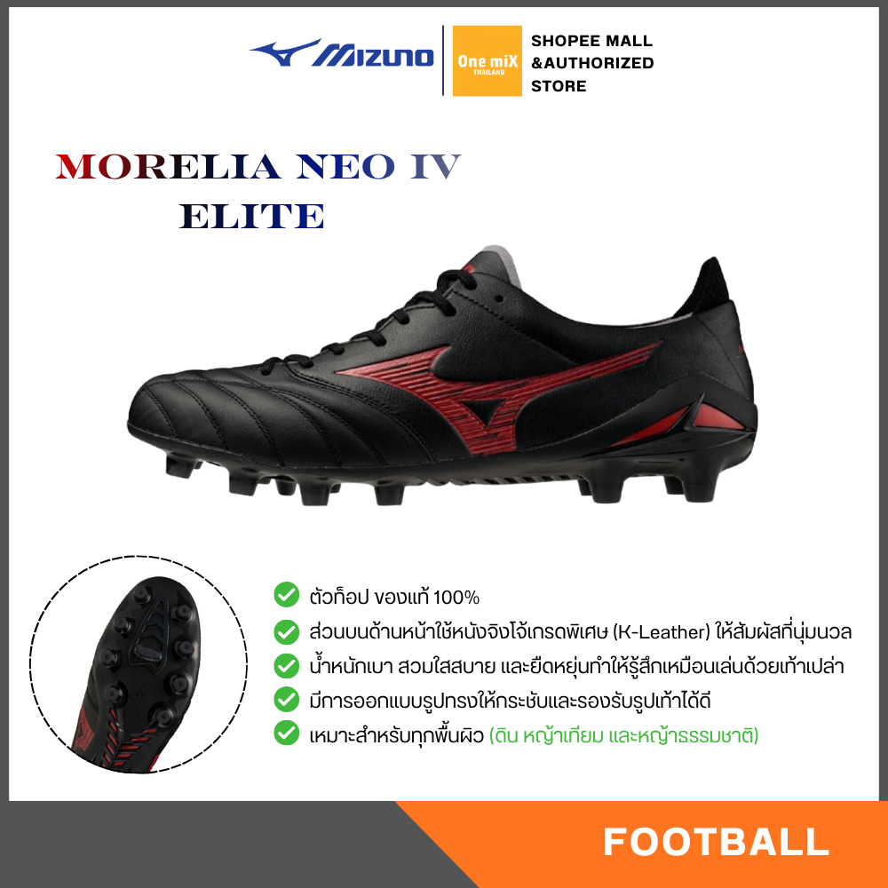 MIZUNO MORELIA NEO IV ELITE รองเท้าฟุตบอล สตั๊ด หนังจิงโจ้ มิซูโน่ แท้