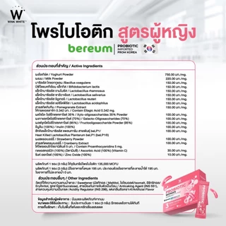 [โพรไบโอติก] WINK WHITE โพรไบโอติก ปรับสมดุลระบบขับถ่าย ระบบเผาผลาญ ดูแลรูปร่าง เสริมภูมิคุ้มกัน