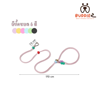Buddiez สายจูงน้องหมา ตะขอเกี่ยวและเชือก วัสดุเกรดพรีเมี่ยม แข็งแรงทนทาน ใช้ได้กับน้องหมาทุกสายพันธ์ุ