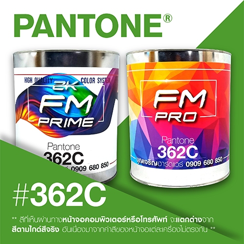 (ราคาต่อลิตร) สี PANTONE 362 C / PMS 362 C