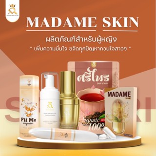 [ ส่งตรงจากบริษัท ] รวมสินค้าแบรนด์มาดาม ชาศรีไพร ตรามาดาม ช…
