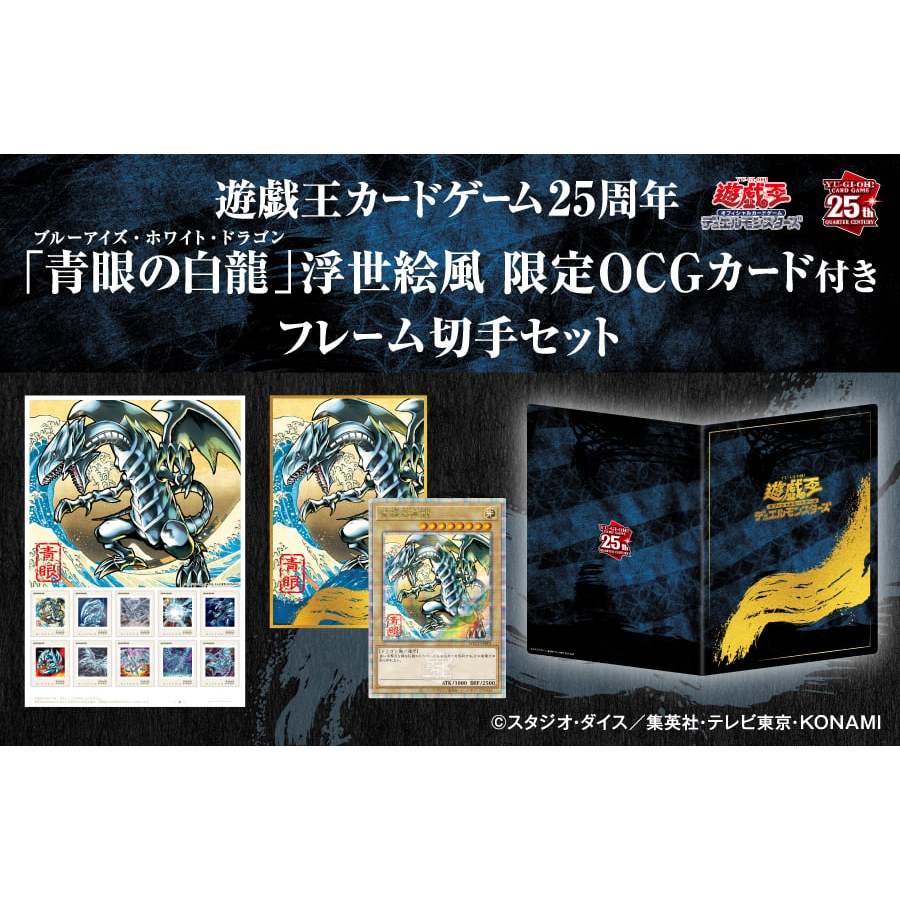 Yu-Gi-Oh! 25th Anniversary - Ukiyo-e Style “Blue-Eyes White Dragon” OCG Card Game Stamp Set [NYC1](L